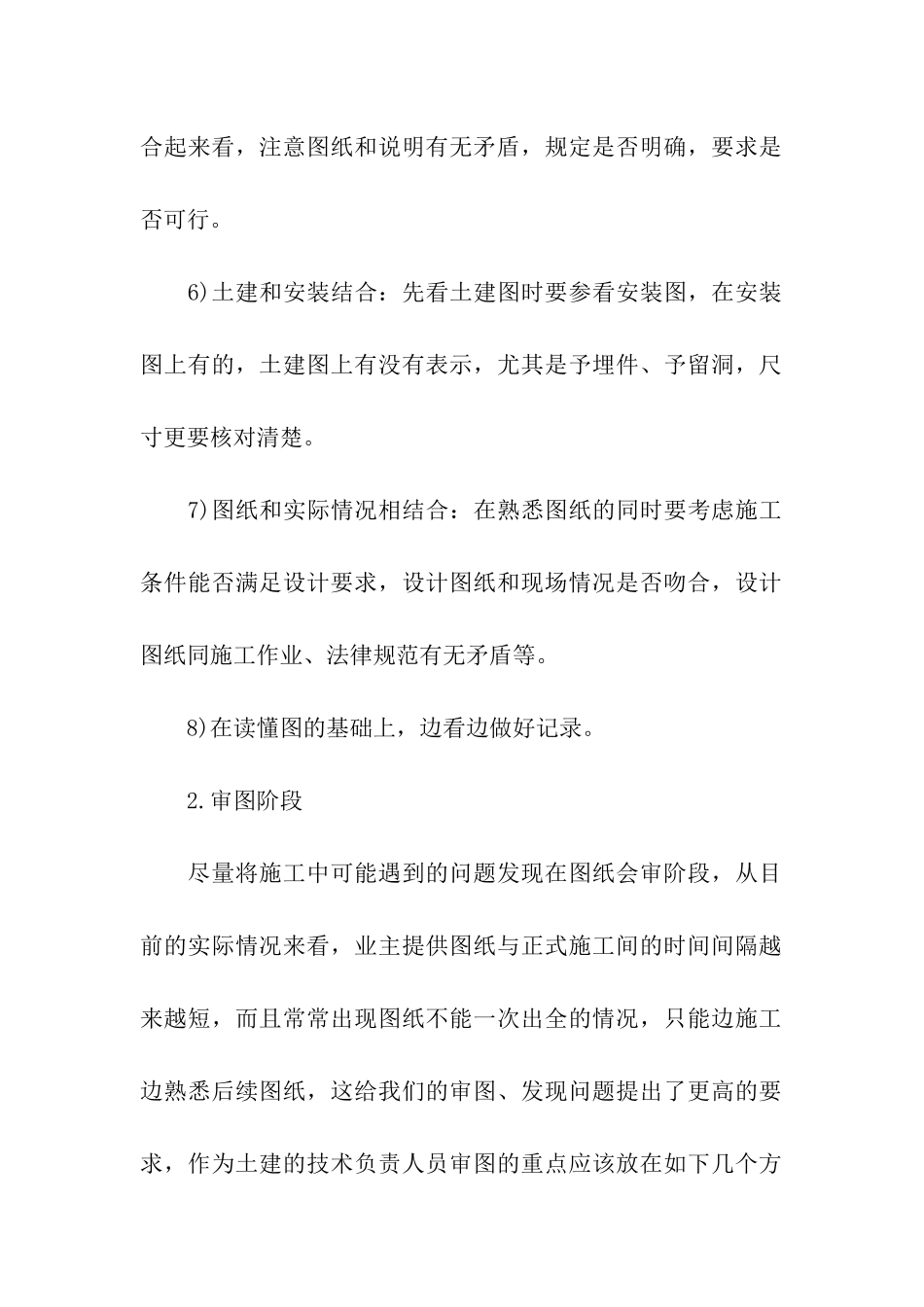 土建技术员工作岗位职责内容_第2页