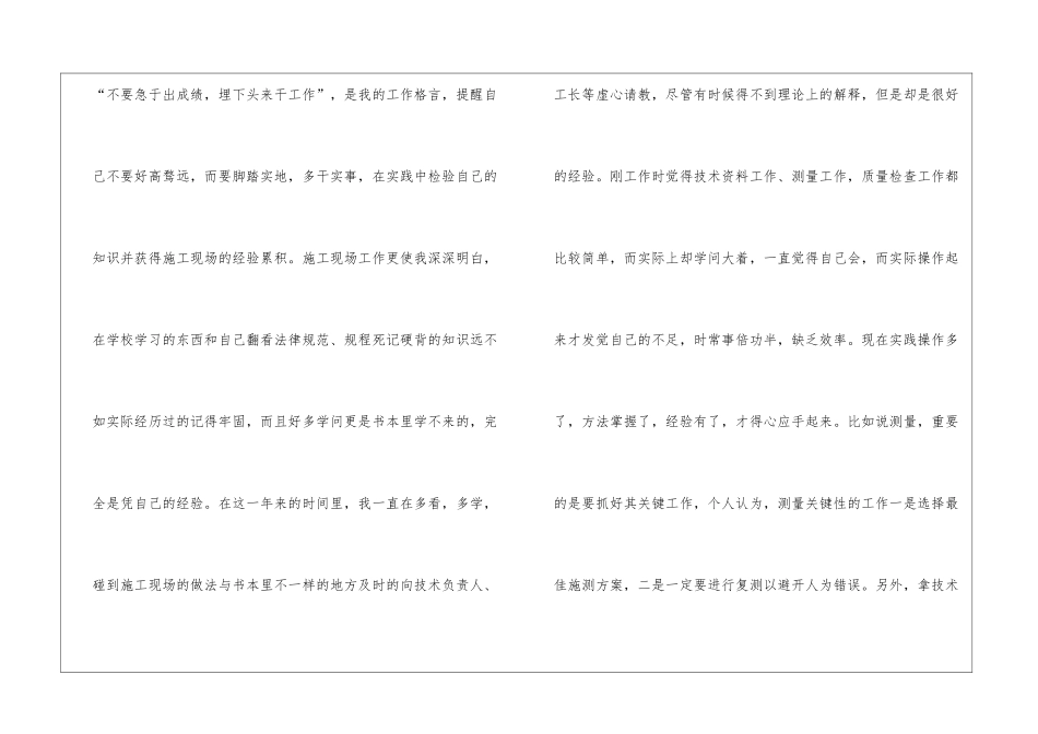 土建技术员工作个人总结_第2页