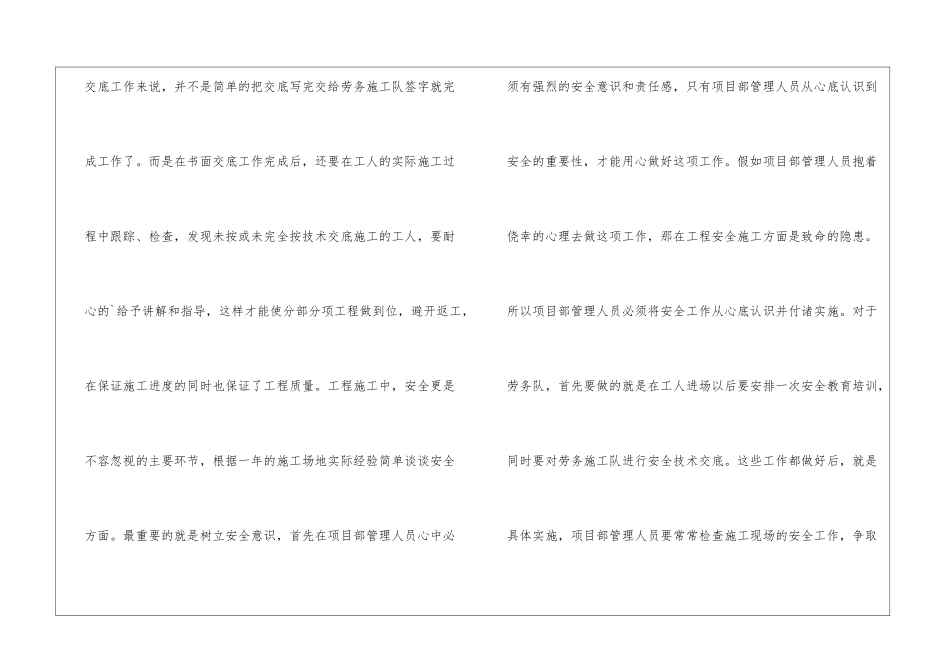 土建技术员工作个人总结_第3页