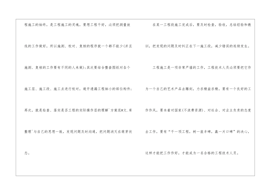 土建技术员的工作总结_第2页