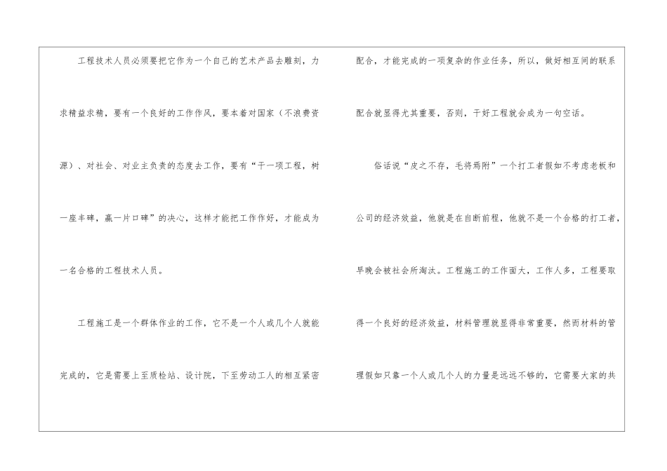 土建施工员个人年终总结_第3页