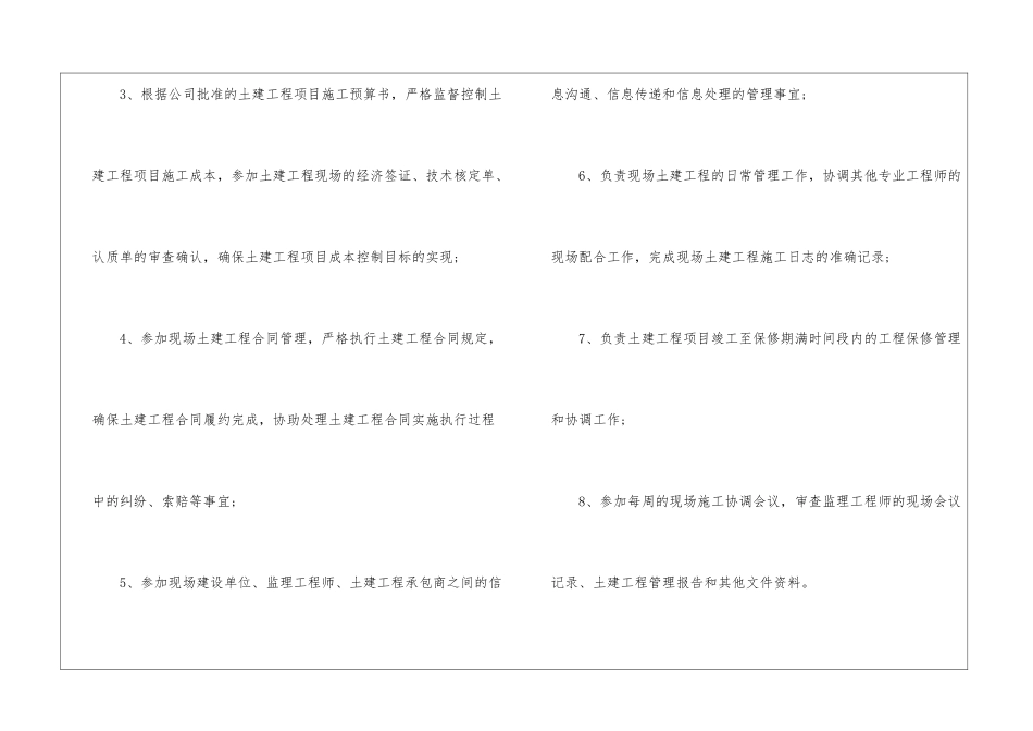 土建施工员岗位职责_第2页