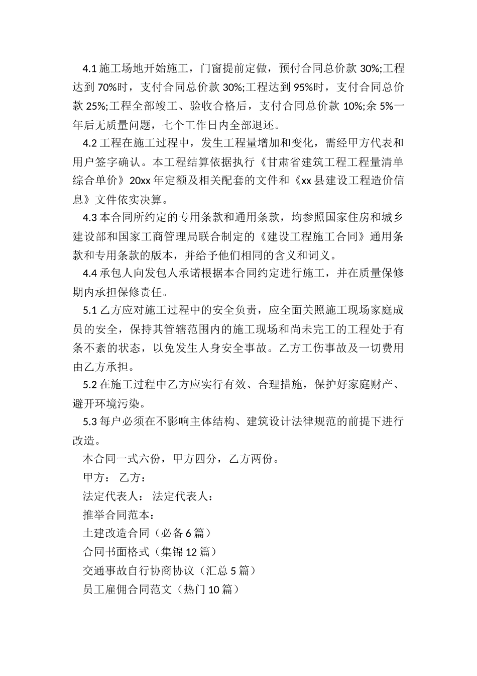 土建改造合同_第2页