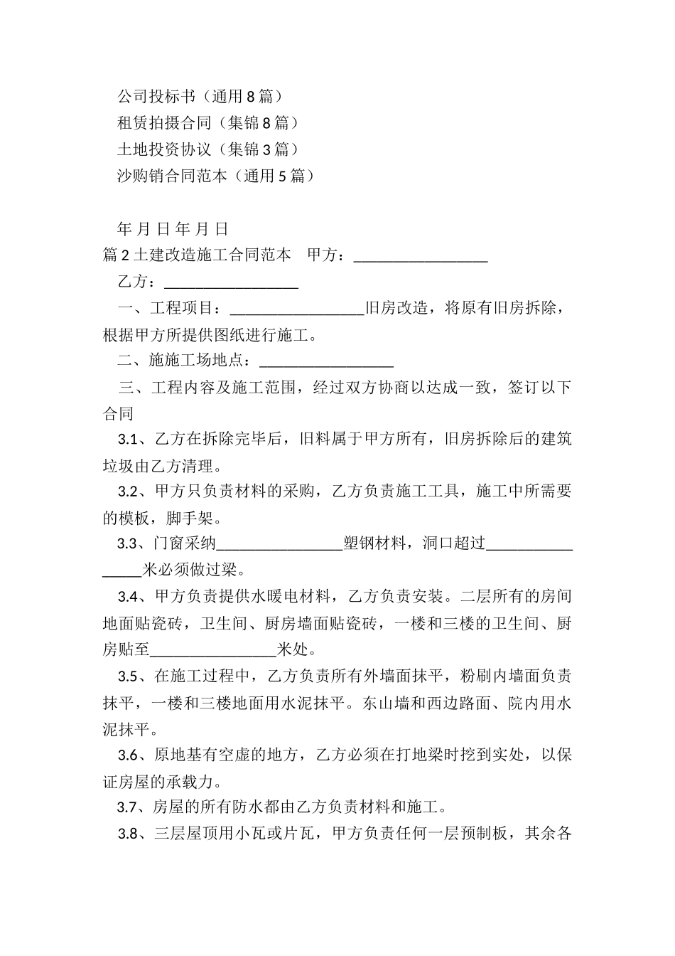 土建改造合同_第3页