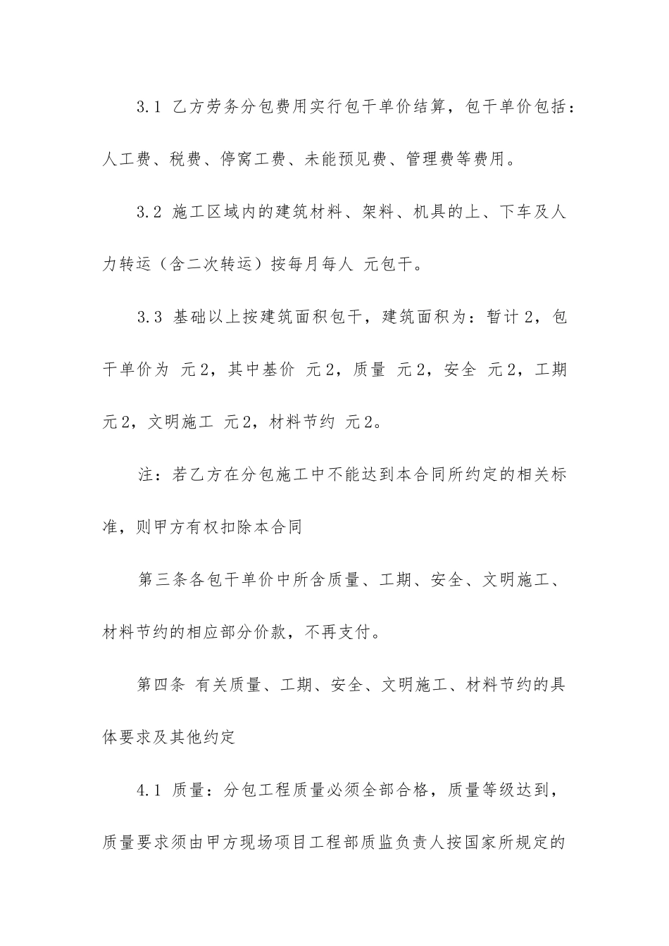 土建施工劳务合同范本优质三篇_第2页