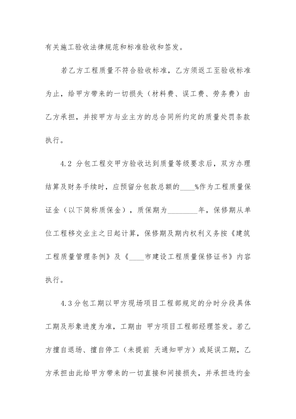 土建施工劳务合同范本优质三篇_第3页