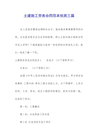 土建施工劳务合同范本优质三篇