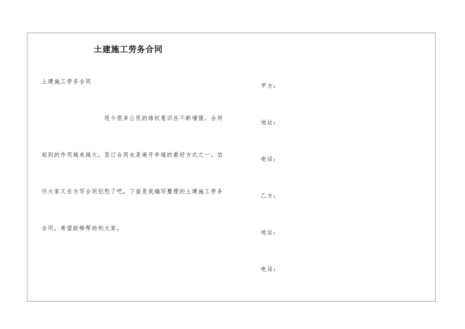 土建施工劳务合同_第1页