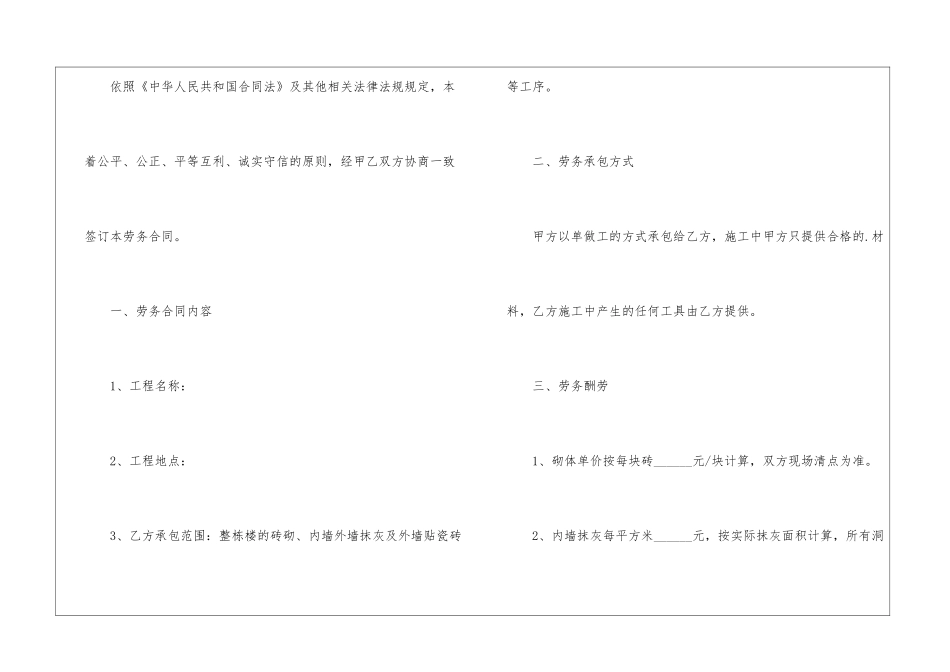 土建施工劳务合同_第2页