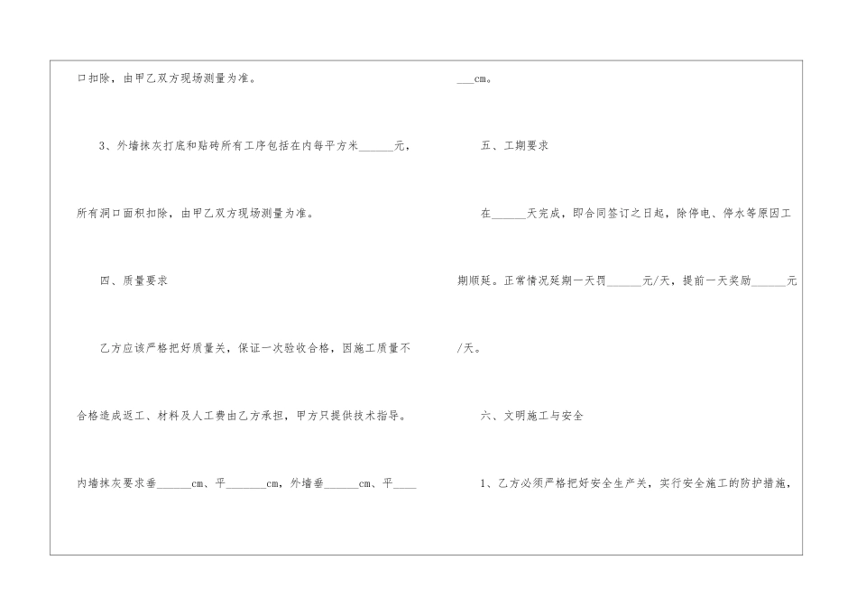 土建施工劳务合同_第3页