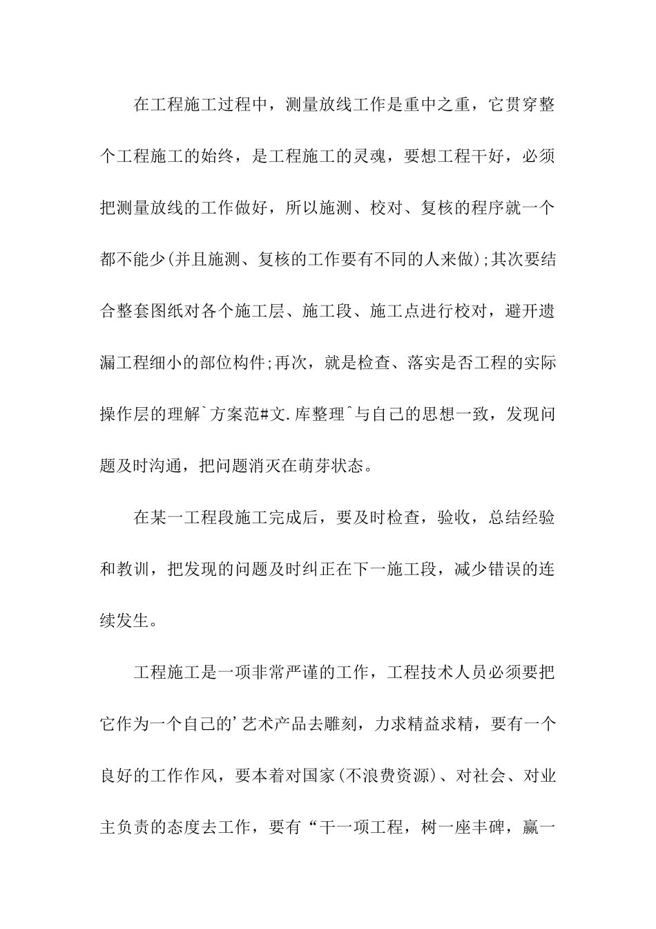 土建施工员工作总结_第2页