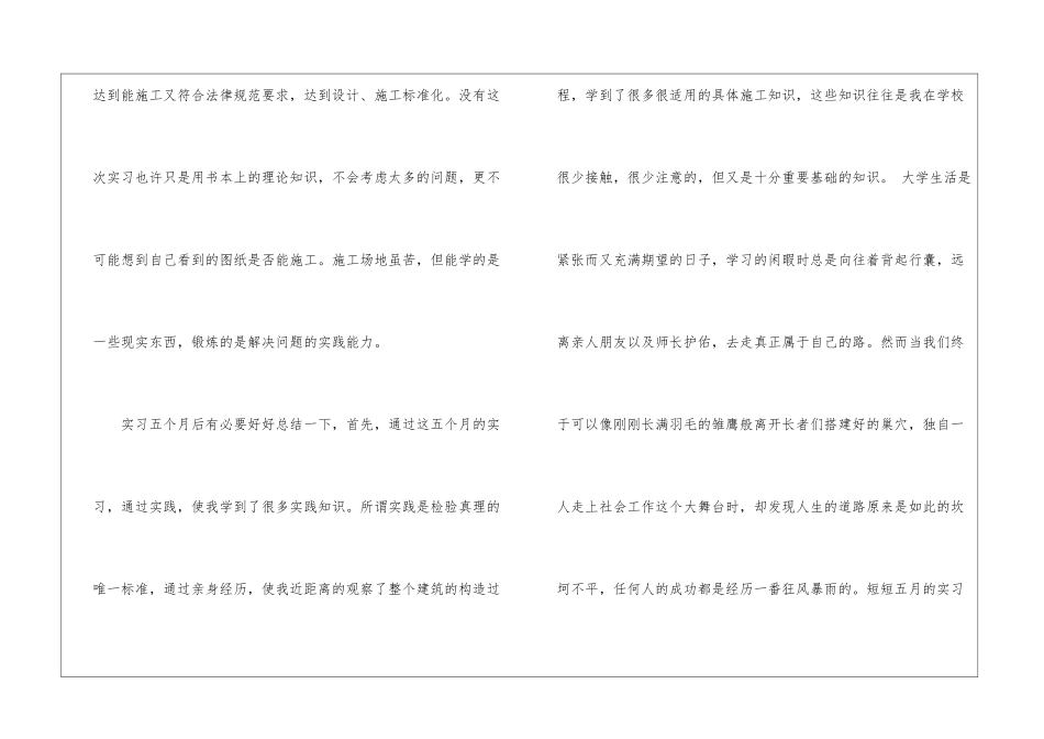 土建施工员实习心得_第2页
