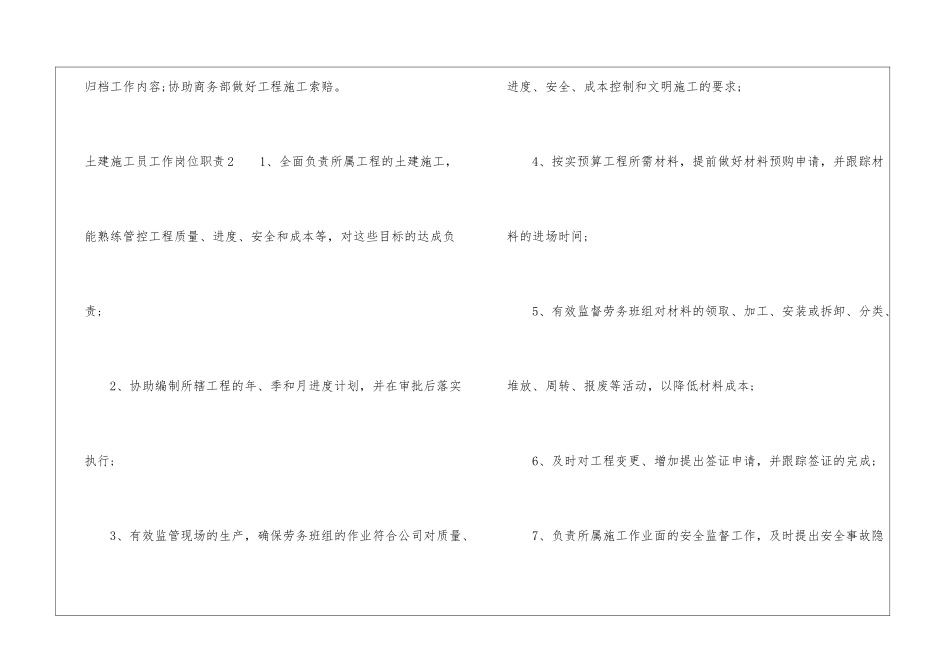 土建施工员工作岗位职责_第2页