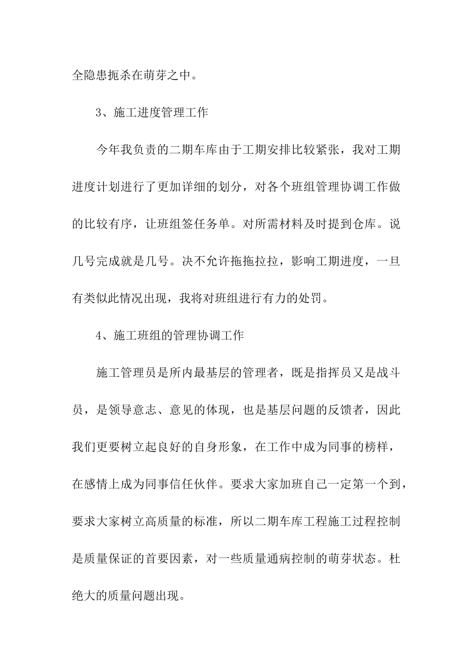 土建施工员年终总结_第3页