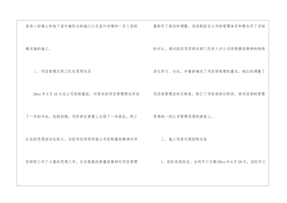 土建施工员建筑施工员个人工作总结_第2页