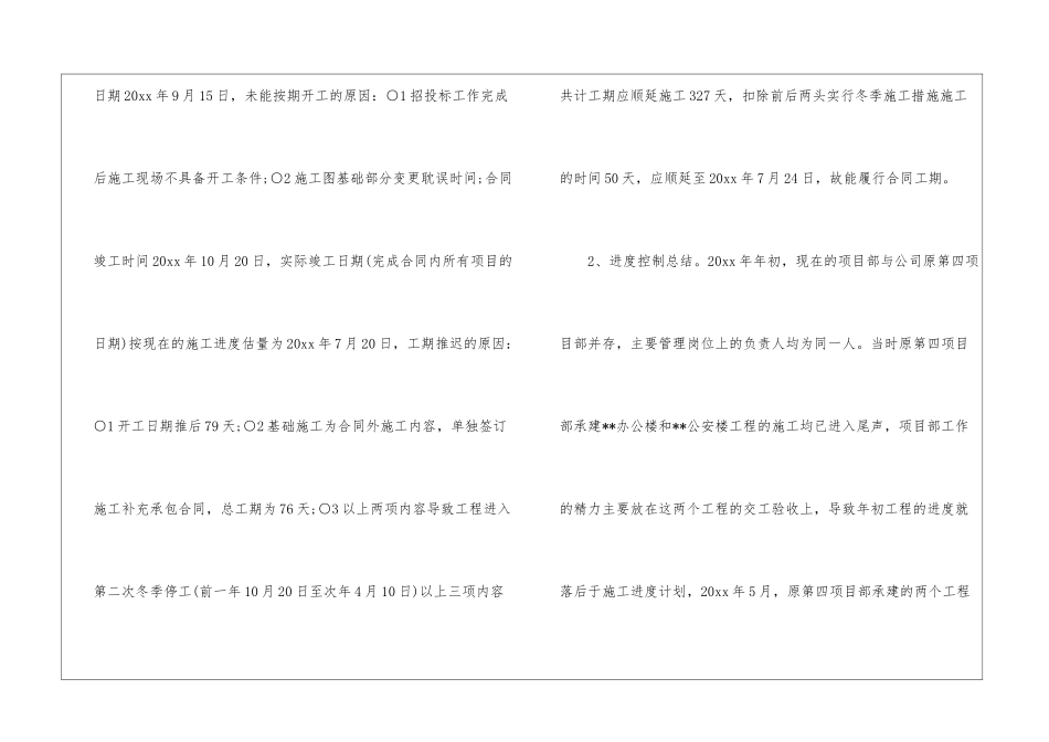 土建施工员建筑施工员个人工作总结_第3页