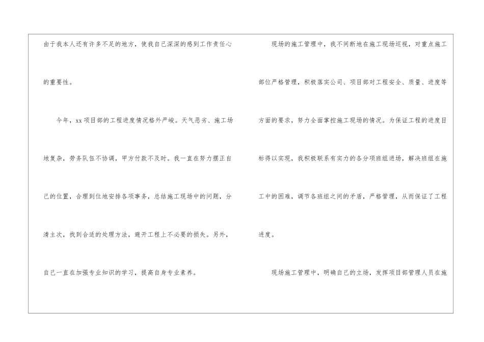 土建施工员年终工作总结_第2页