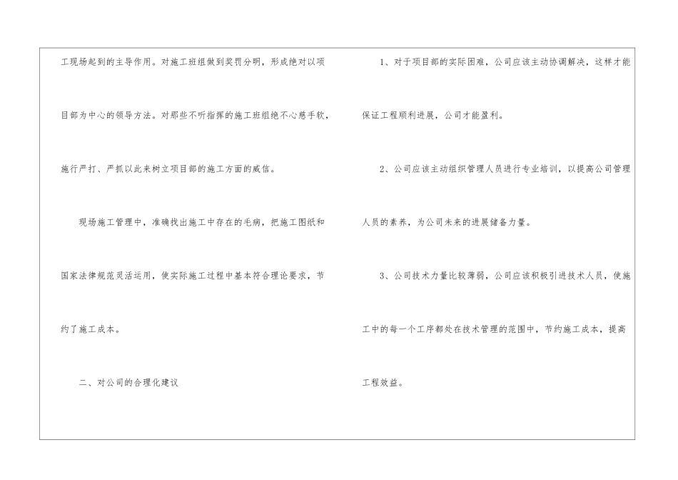 土建施工员年终工作总结_第3页