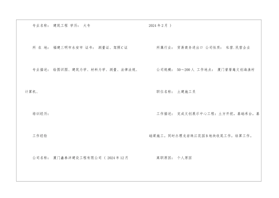 土建施工员电子简历模板_第3页