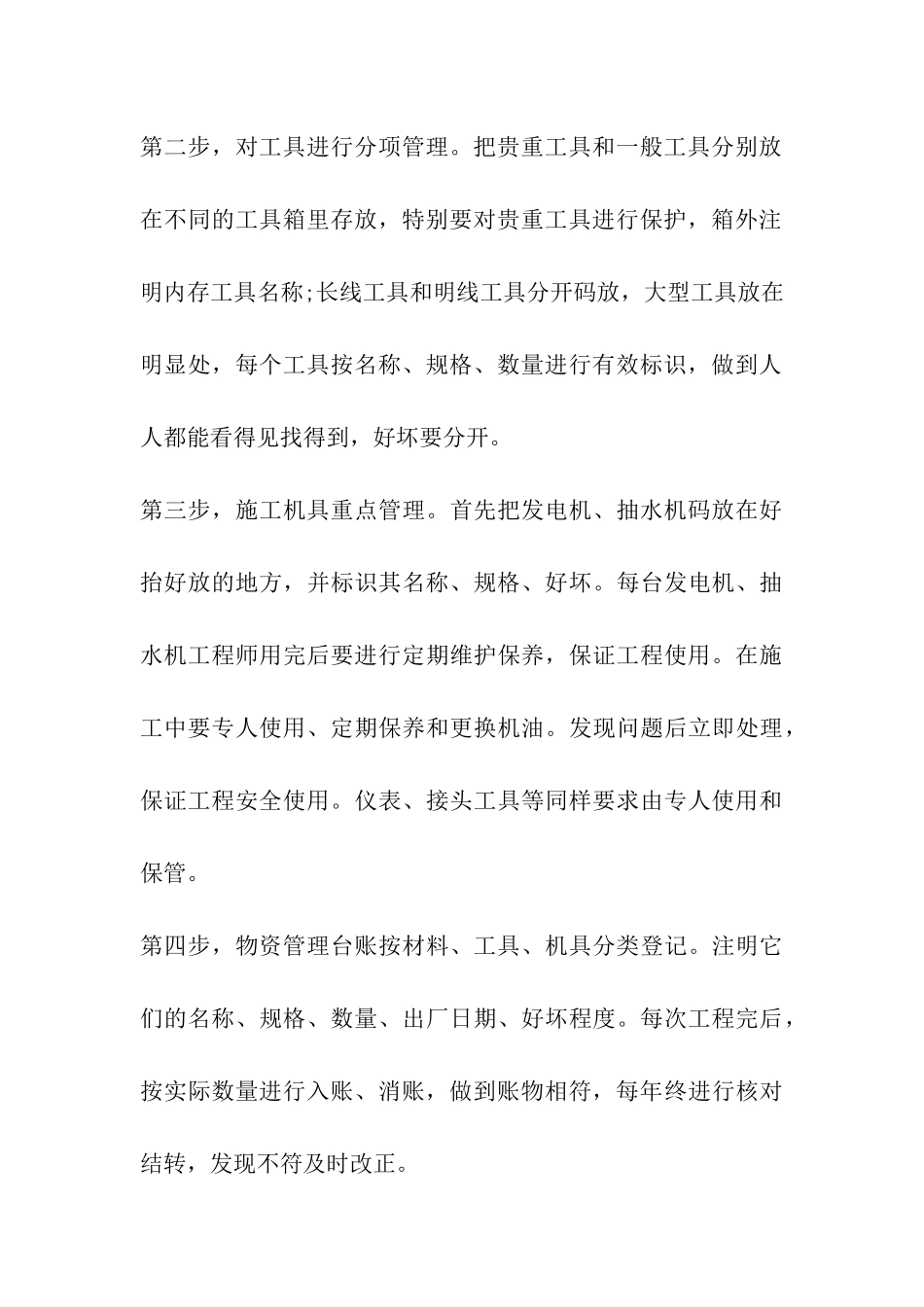 土建材料员工作总结_第3页