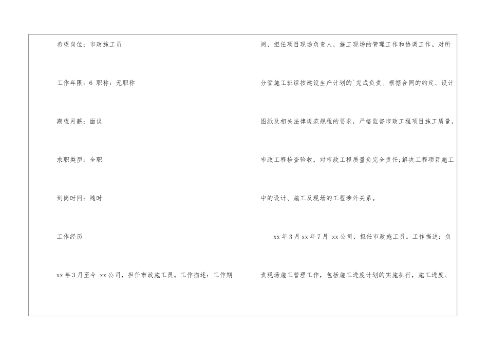 土建施工员简历模板_第2页