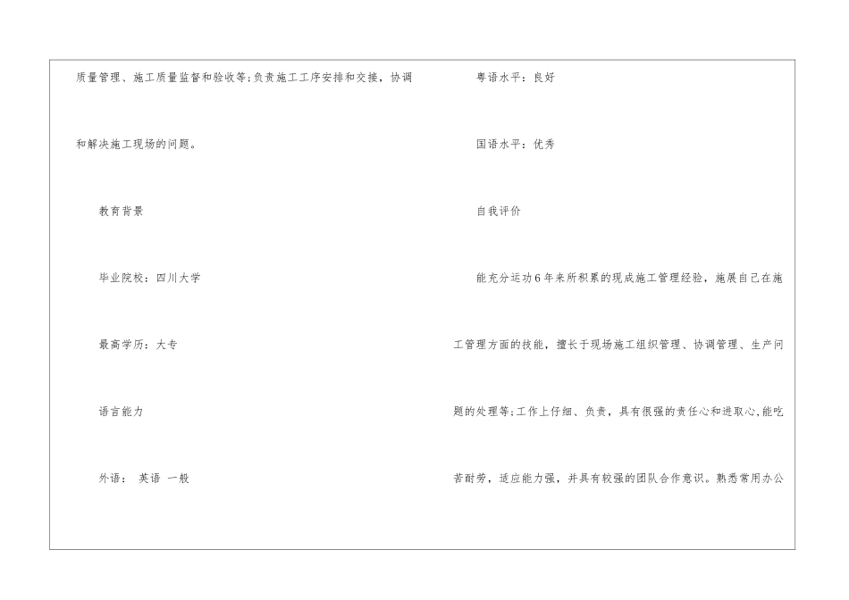 土建施工员简历模板_第3页