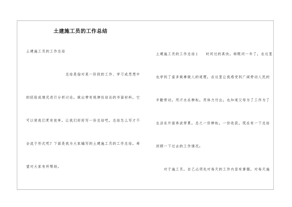 土建施工员的工作总结_第1页