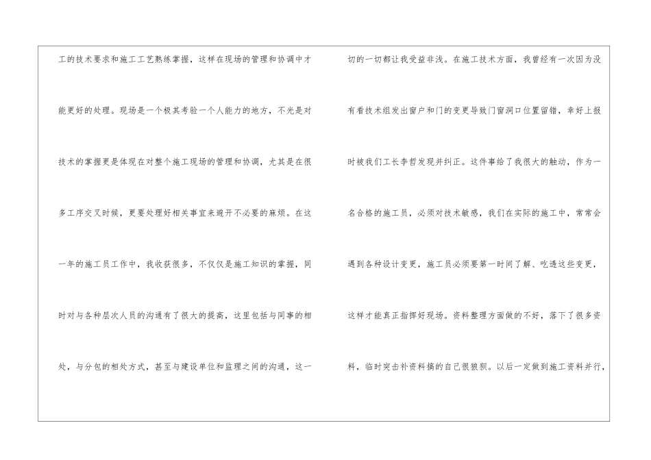 土建施工员的工作总结_第2页