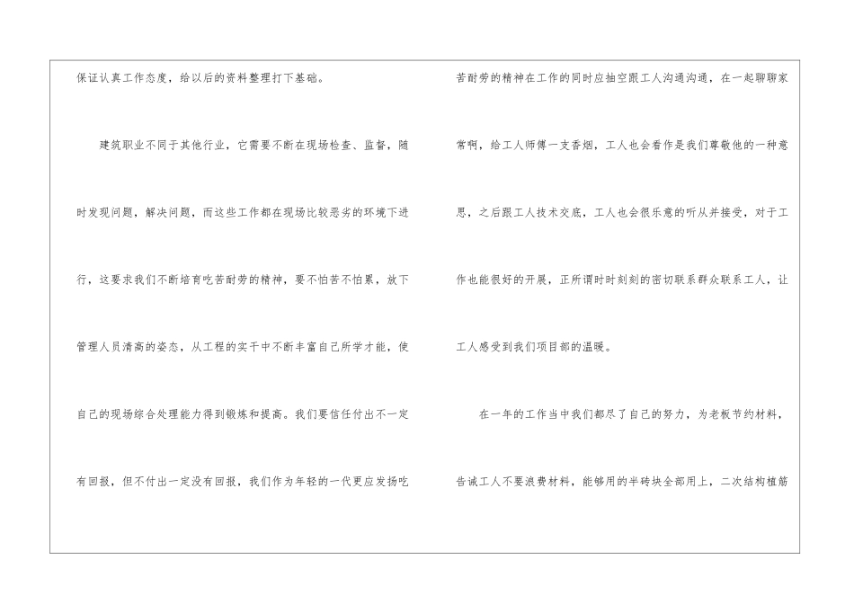 土建施工员的工作总结_第3页