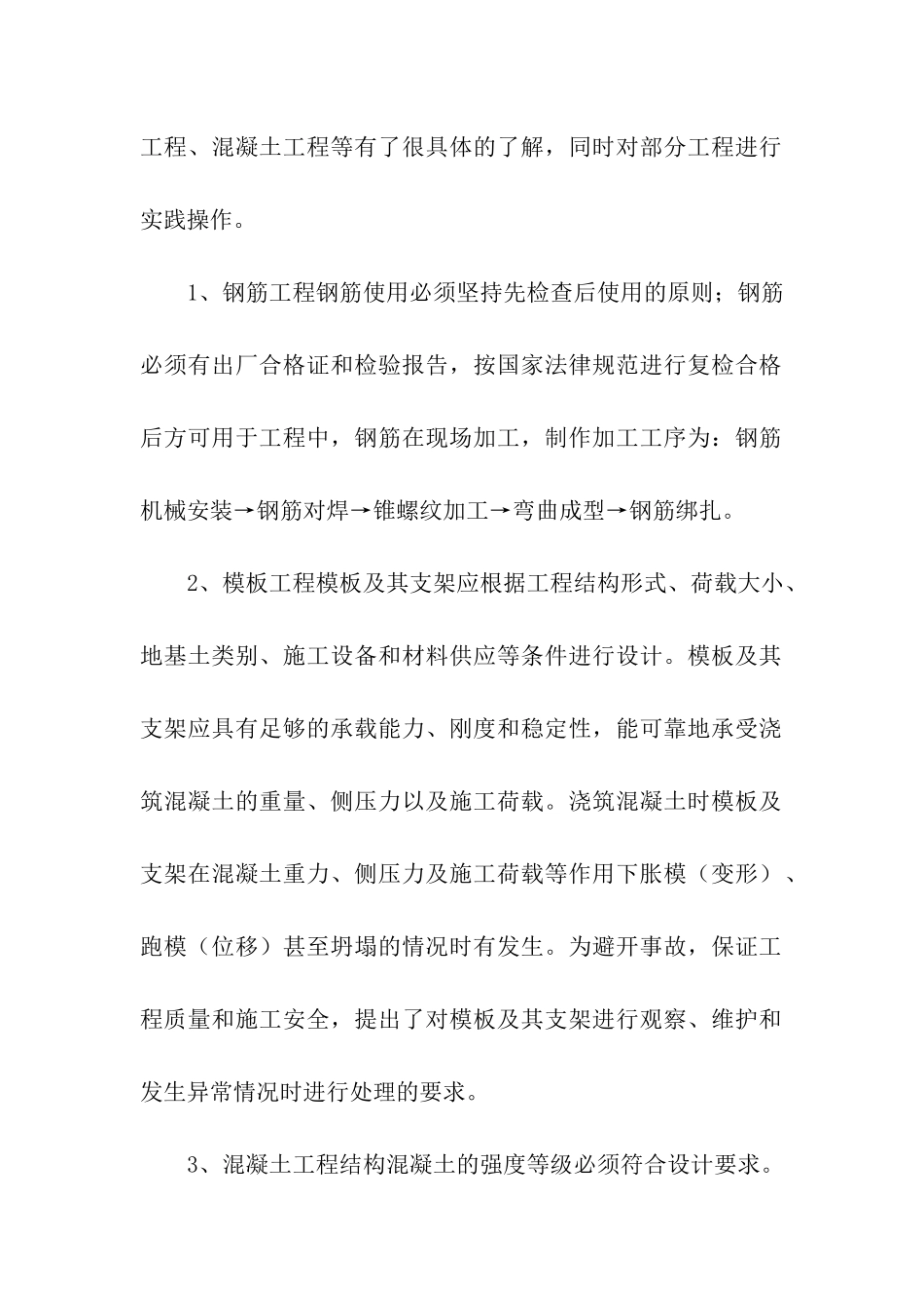 土建毕业实习鉴定书_第2页