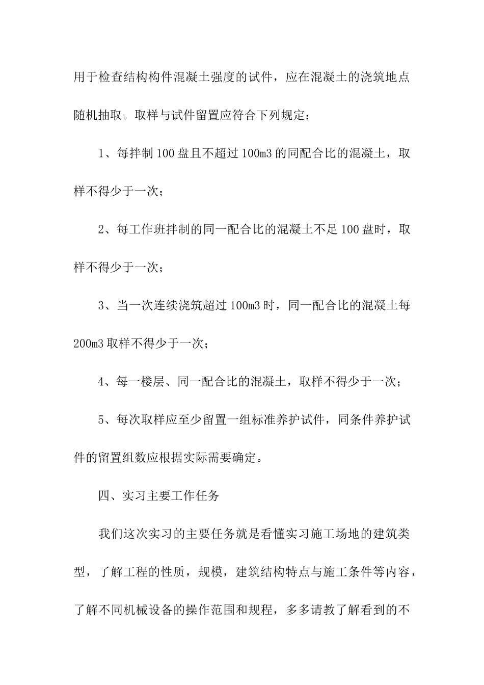 土建毕业实习鉴定书_第3页