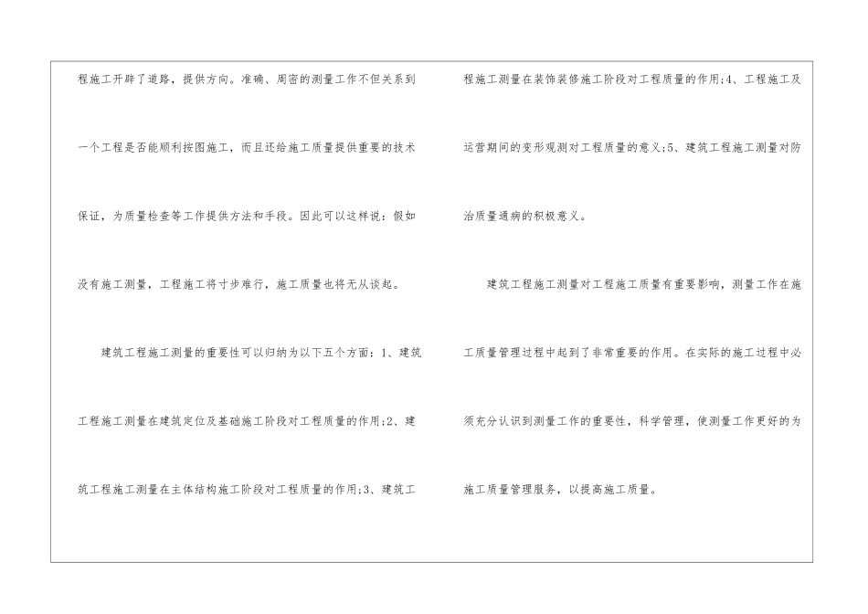 土建测量实习报告_第2页