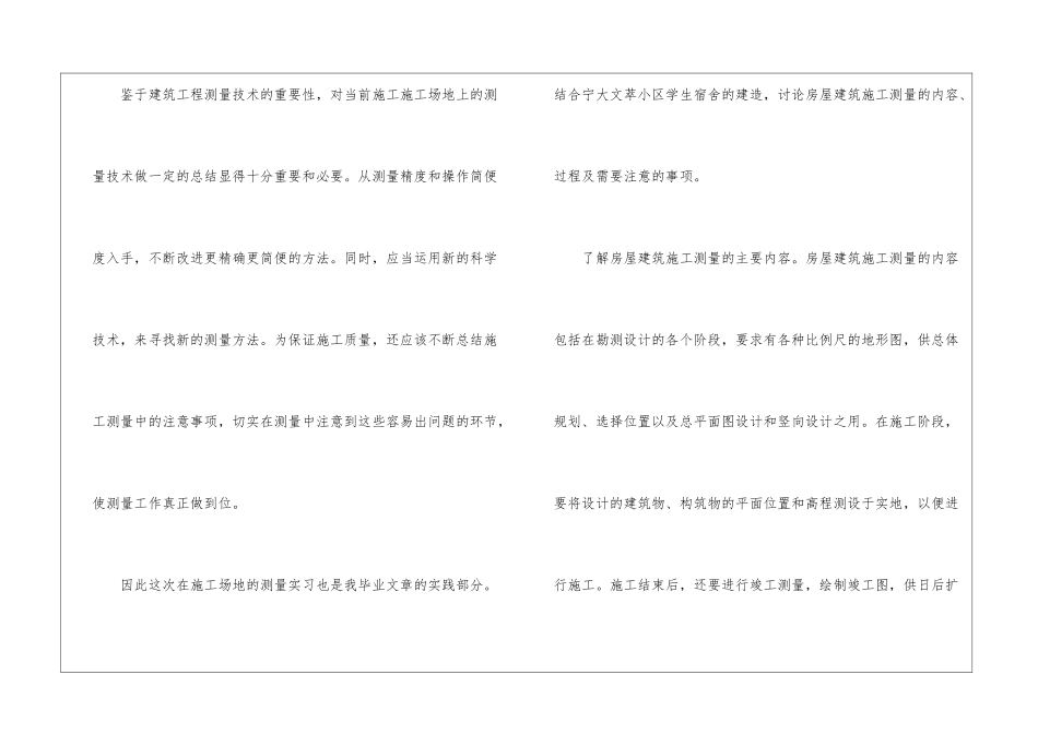 土建测量实习报告_第3页
