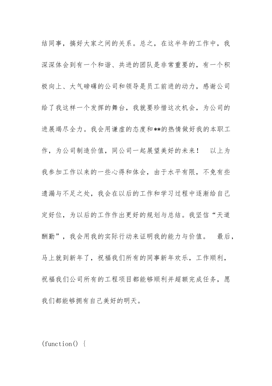 土建施工员转正申请的工作总结范文_第3页