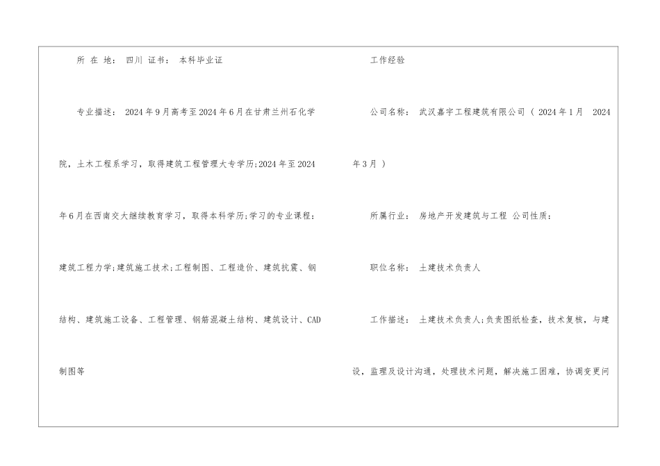 土建施工监理工程求职简历模板_第3页