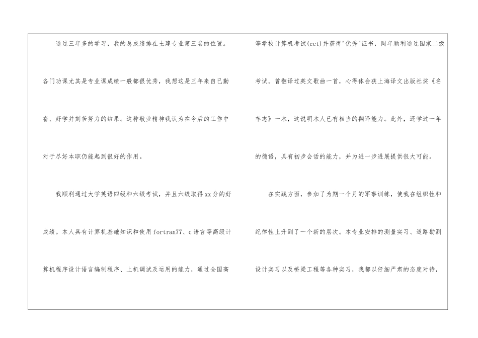 土建求职信汇编8篇_第2页