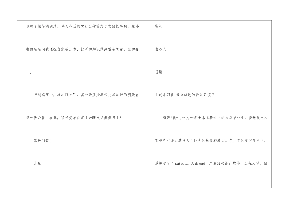 土建求职信汇编8篇_第3页