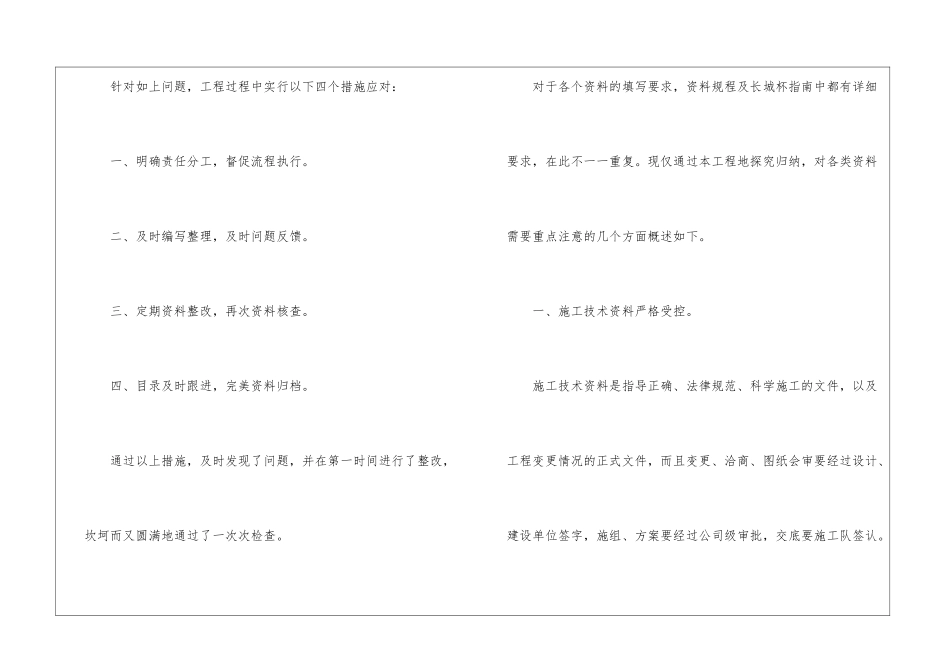 土建的工作总结_第2页