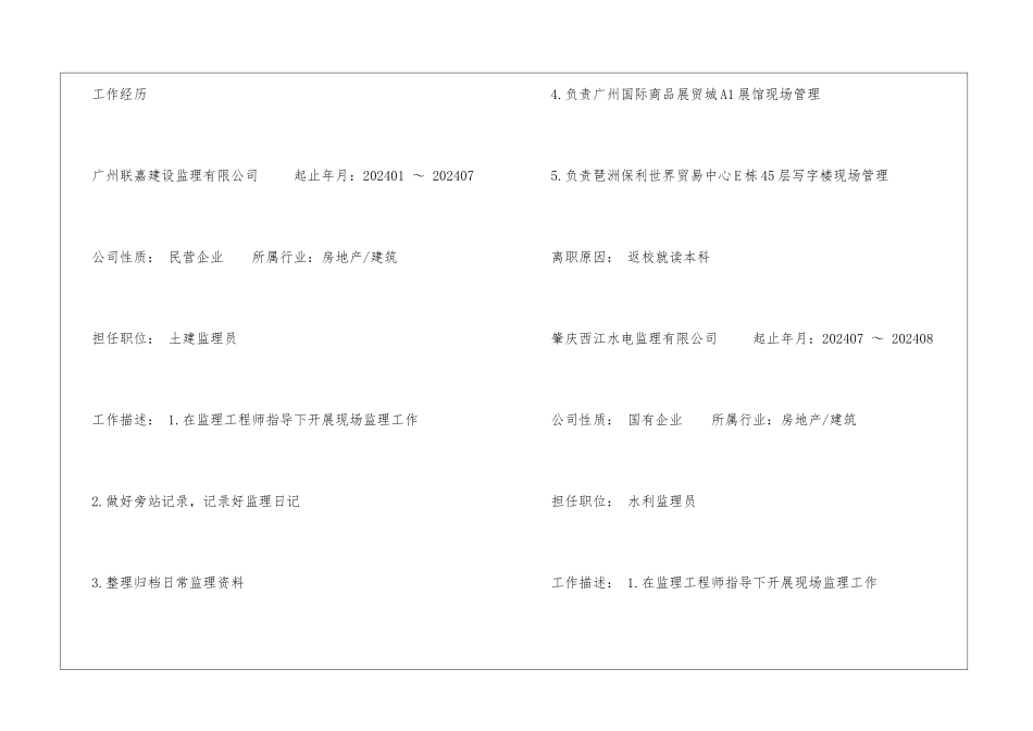 土建监理员个人简历_第2页