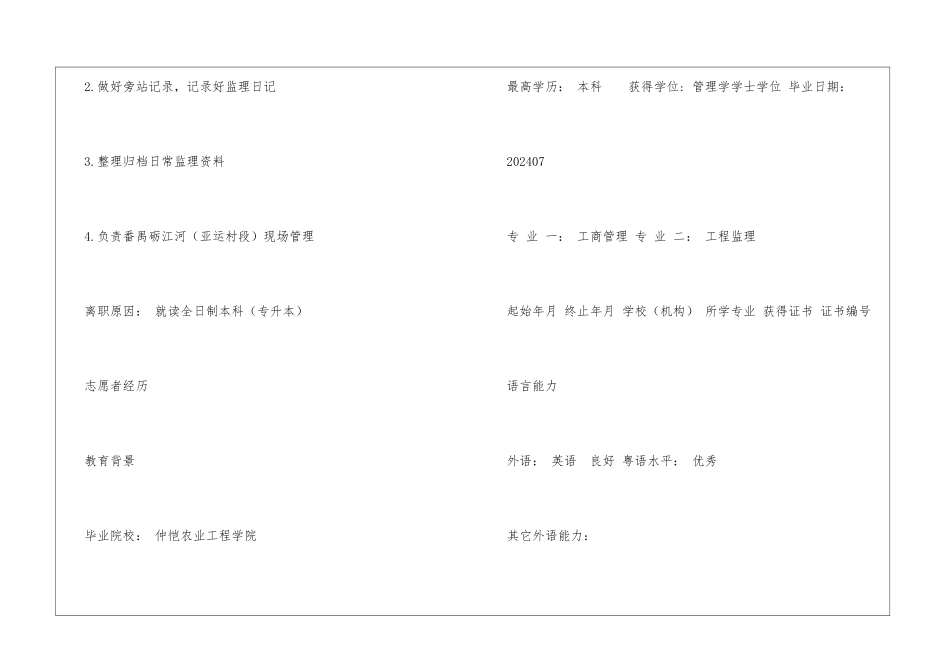 土建监理员个人简历_第3页