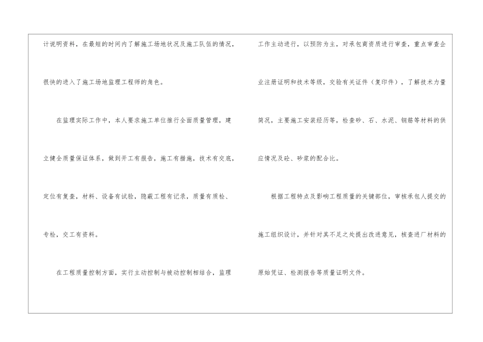 土建监理员个人总结_第2页