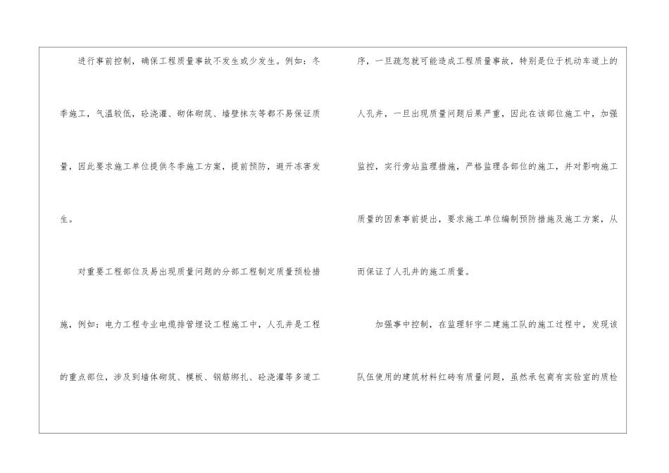 土建监理员个人总结_第3页