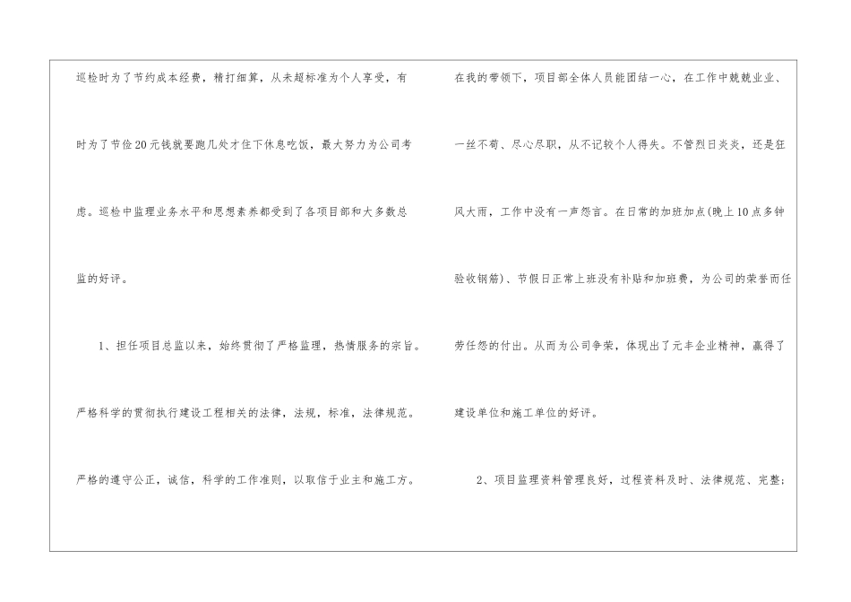 土建监理个人工作总结_第2页
