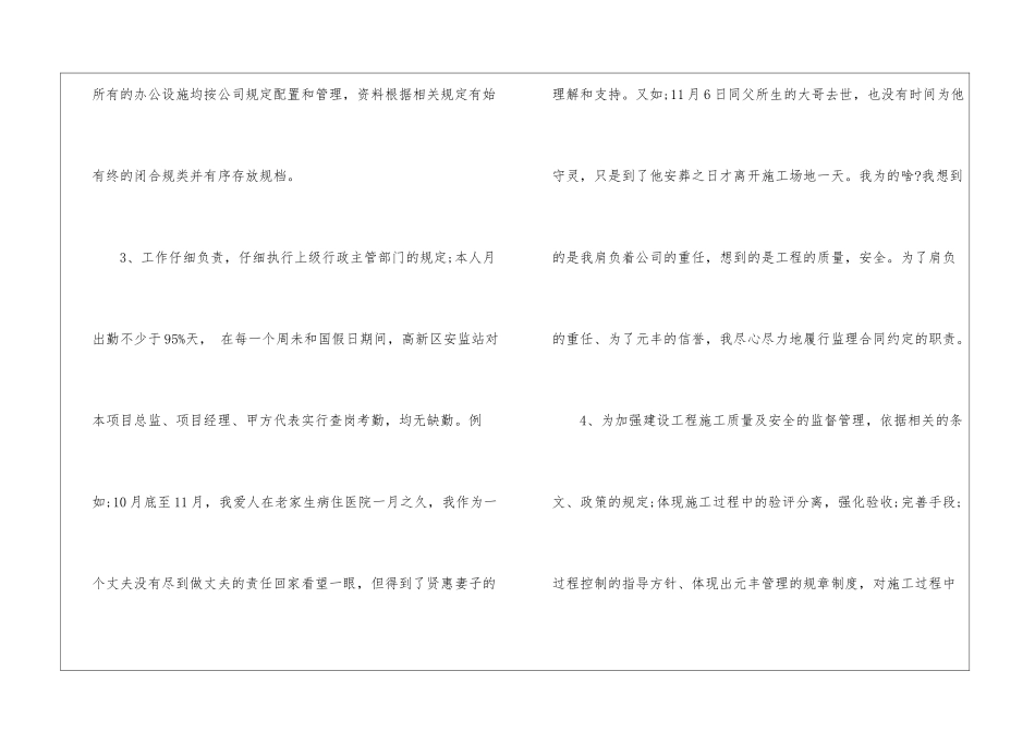 土建监理个人工作总结_第3页