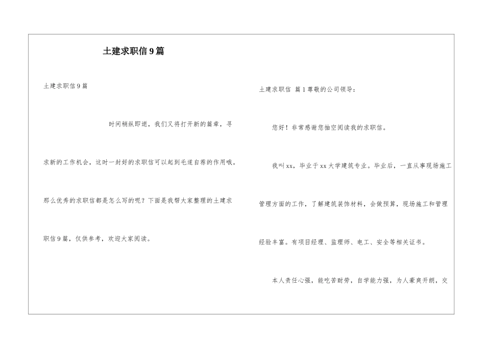 土建求职信9篇_第1页