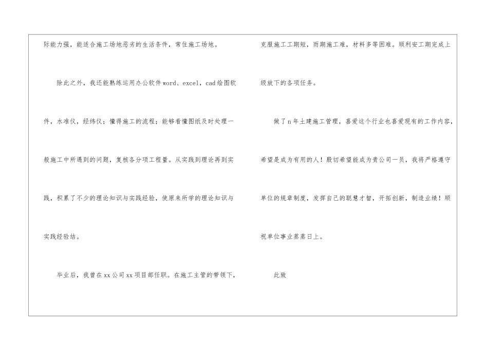 土建求职信9篇_第2页