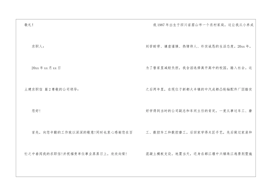 土建求职信9篇_第3页