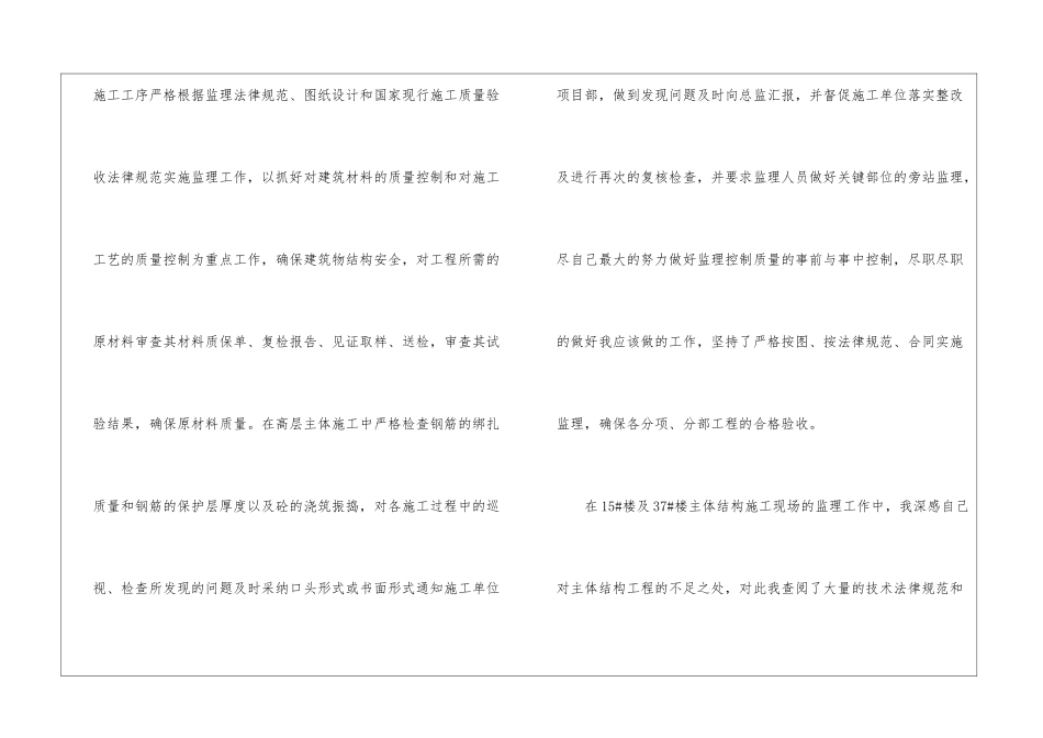 土建监理工程师个人工作总结三篇_第2页