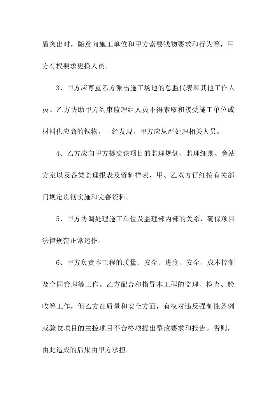 土建监理公司合同范本_第2页