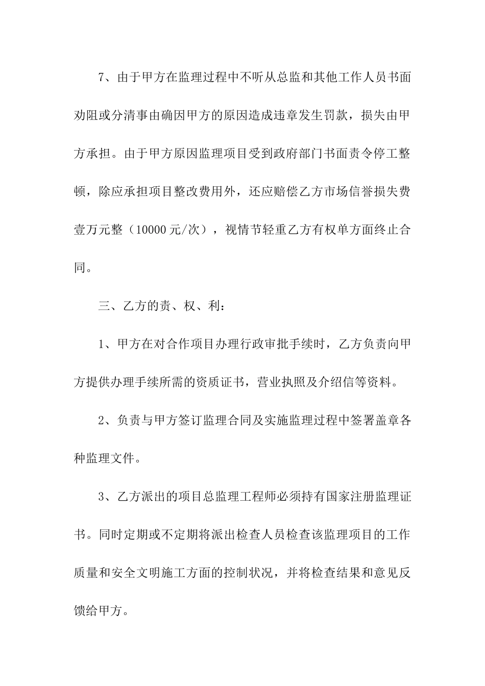 土建监理公司合同范本_第3页